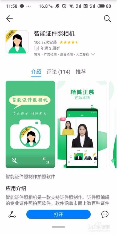 vivo手机证件照底色怎么更换