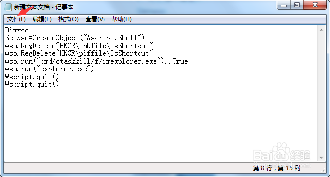 怎么去掉桌面图标小箭头