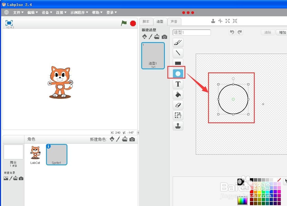 怎样在Labplus中绘制角色