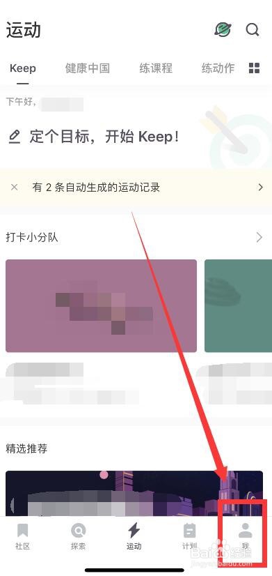 Keep我的运动数据怎么生成？