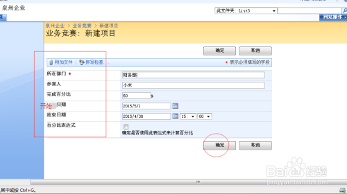 如何在SPS中创建项目任务列表？