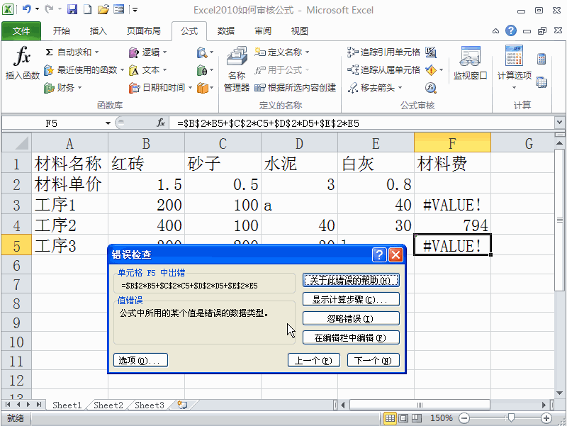 Excel2010如何审核公式