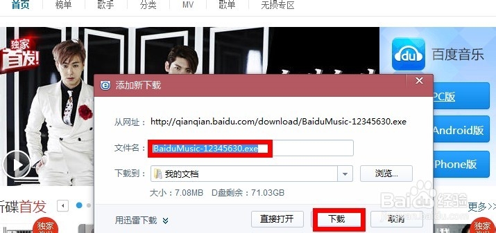 百度音乐官方下载