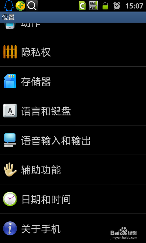 如何查看自己的手机型号
