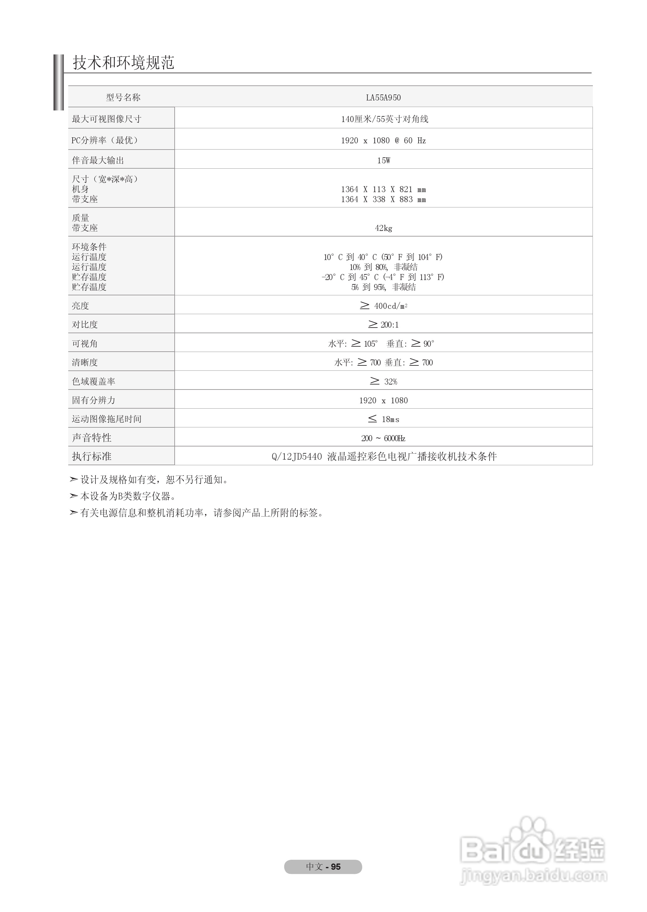 三星LA55A950D1F液晶彩电使用说明书:[10]