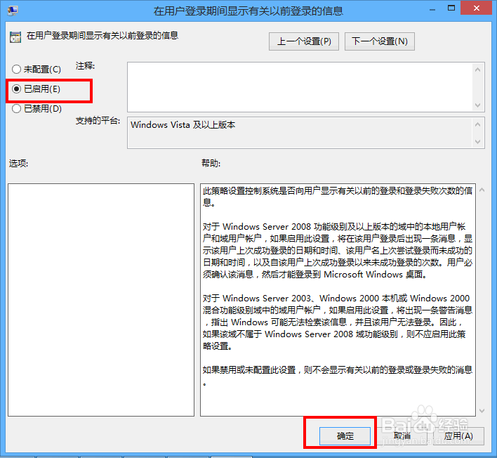 设置Windows登录时显示上次的登录信息