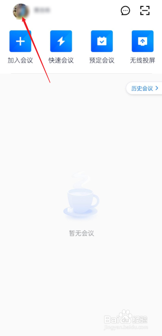 手机腾讯会议怎么进行网络检测