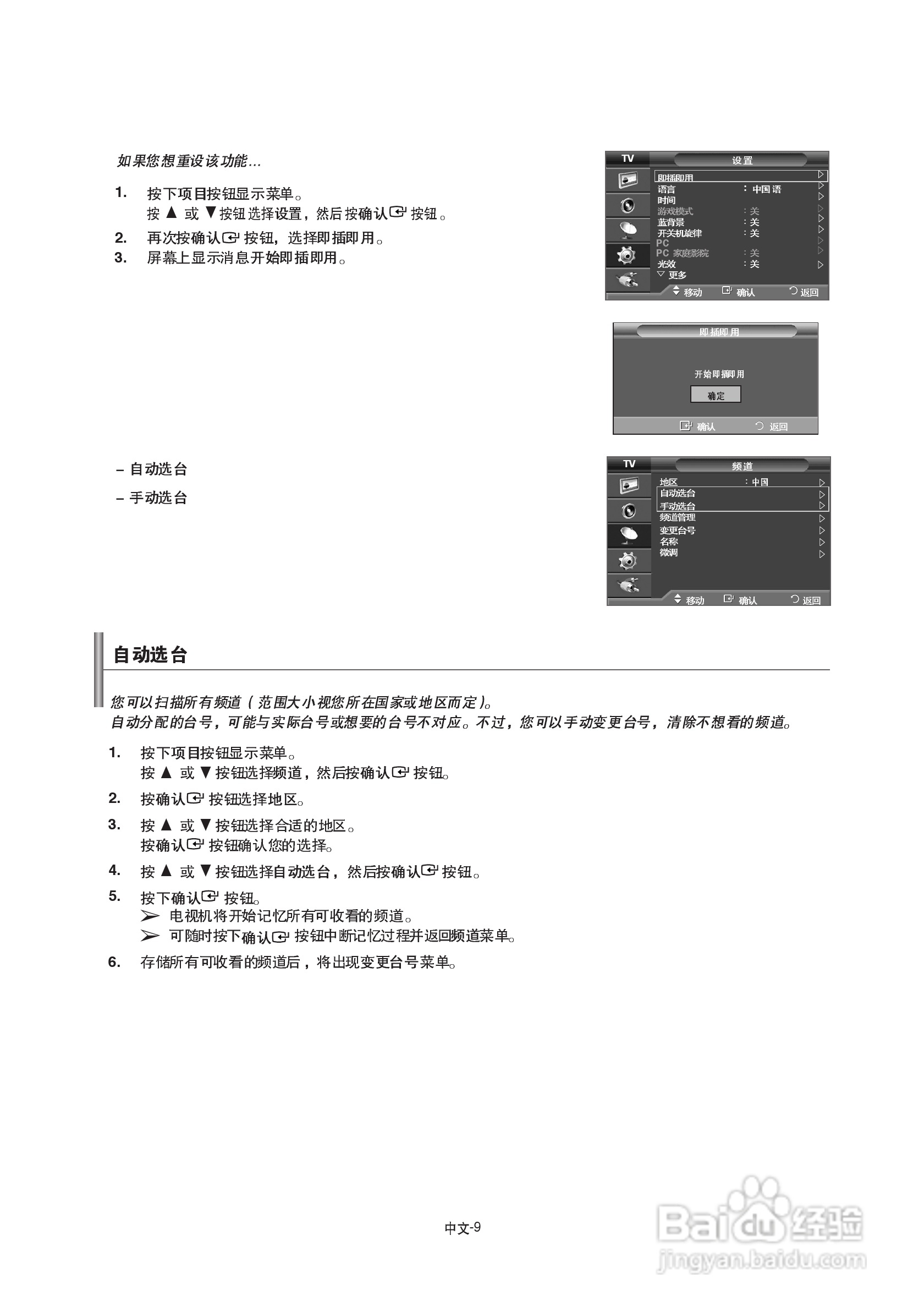 三星LA46F81B液晶彩电使用说明书:[2]