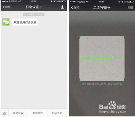 微信企业号使用手册——订会议室