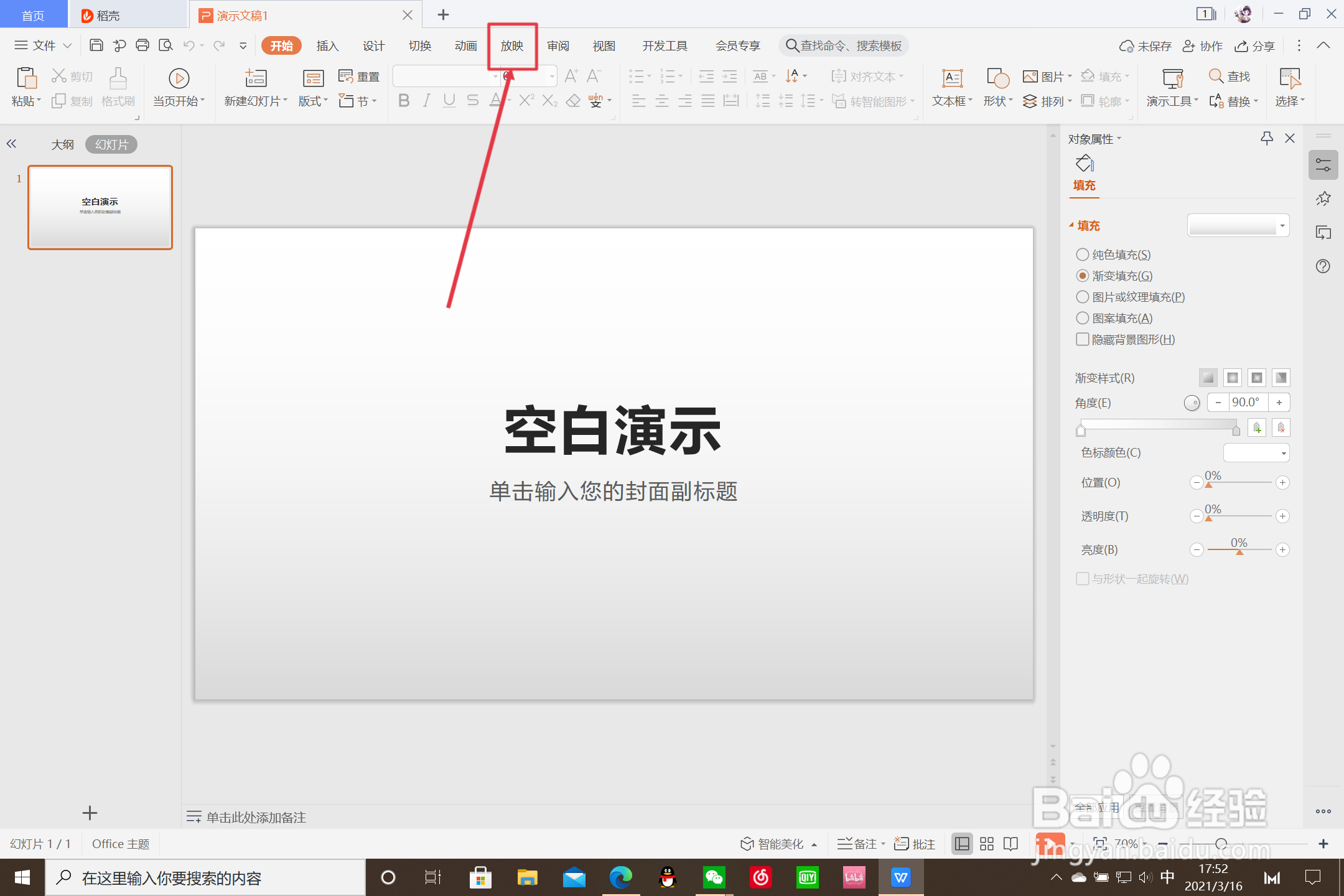 ppt演讲者模式怎么设置