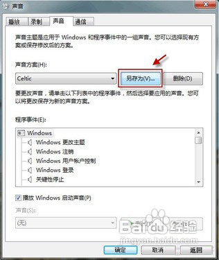 怎样在Windows7主题上用其他音效