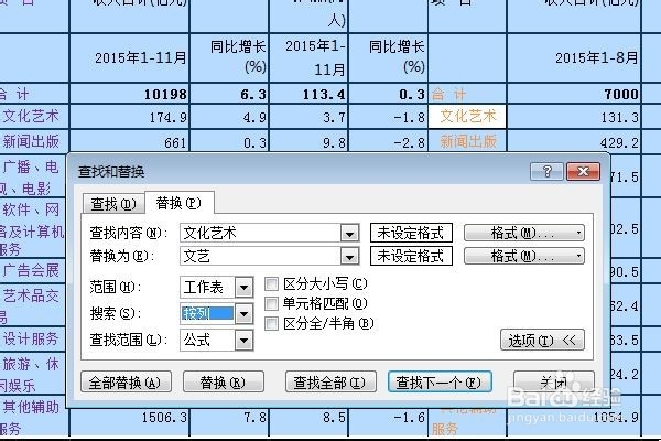 excel中如何进行替换
