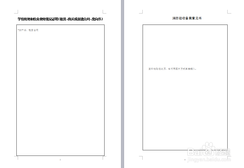 在慈溪民办学校正式设立审批流程如何？