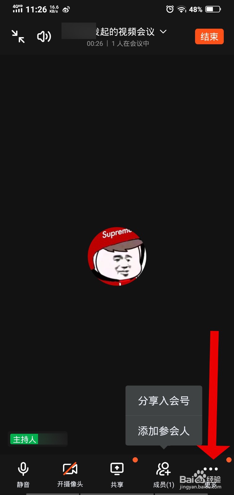 钉钉视频会议如何添加水印