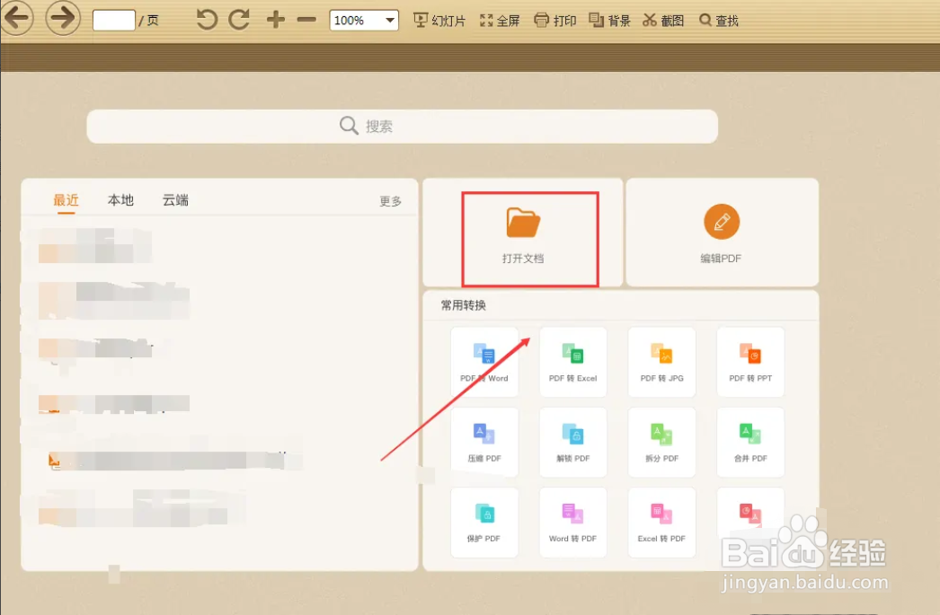 电脑的文件怎么用pdf软件打开