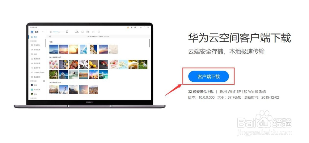 华为备忘录如何同步到电脑端