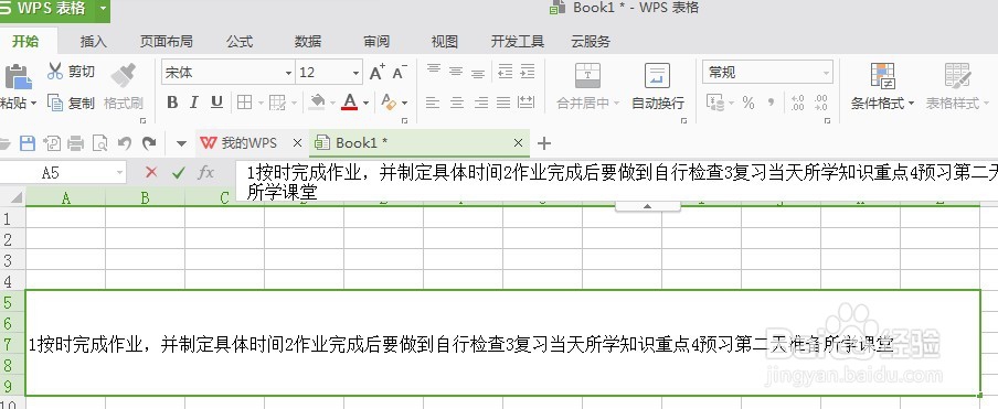 excel中如何进行换行操作