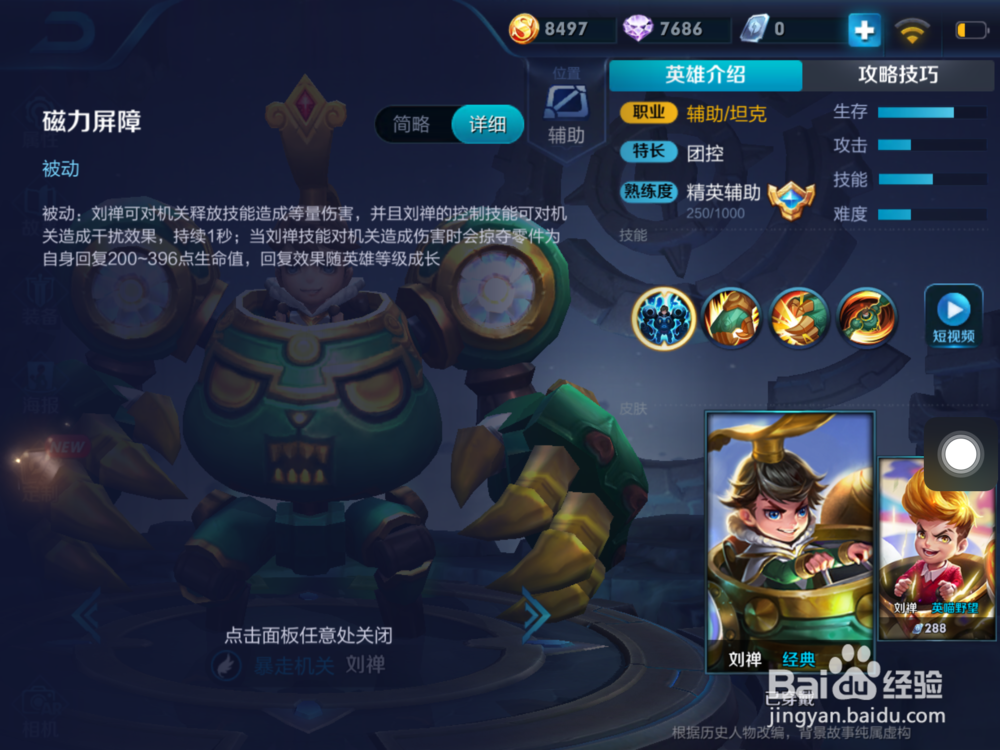 刘禅的冷却出装和辅助打法游戏建议