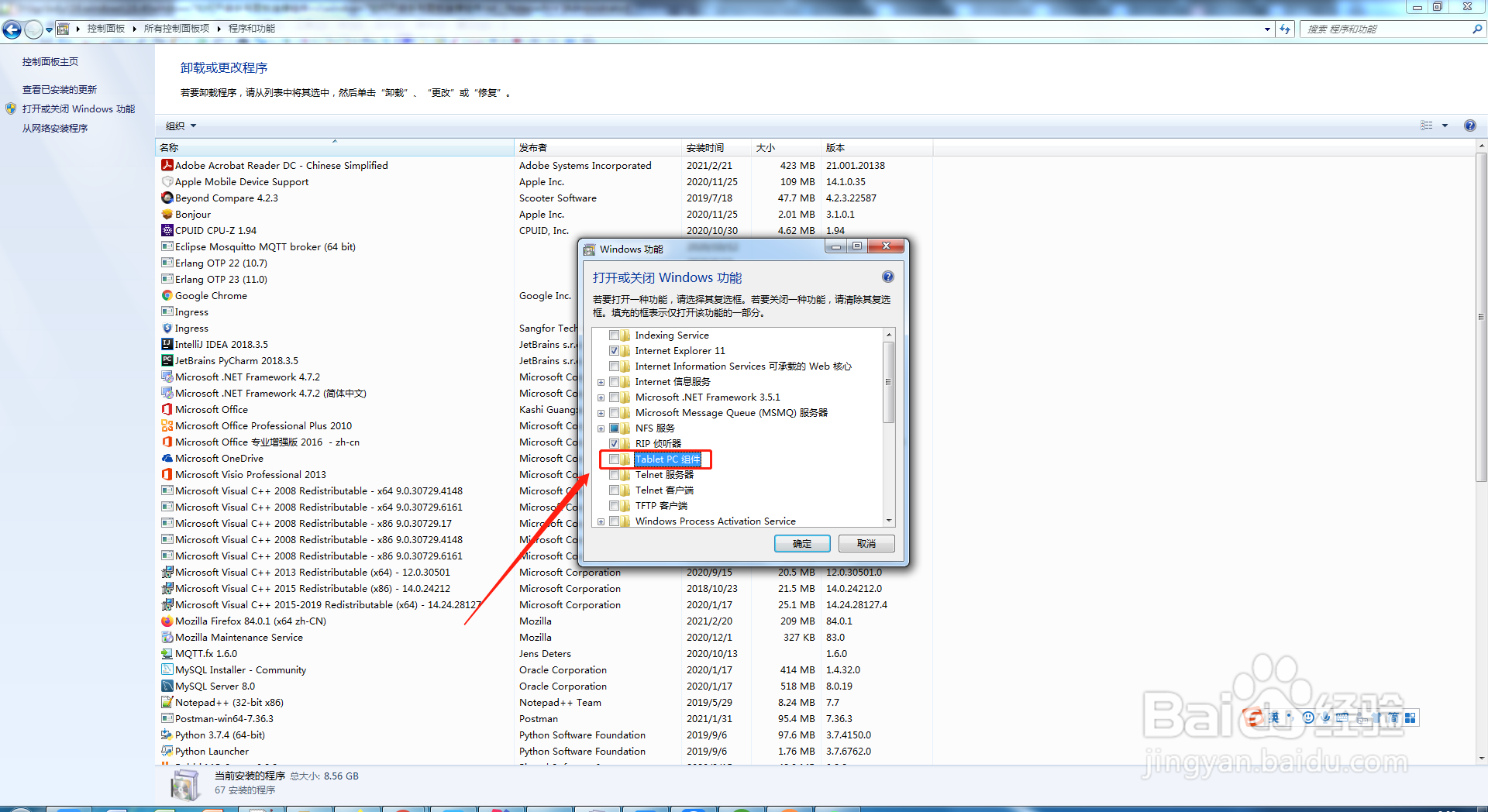 windows7如何开启手写面板连接组件