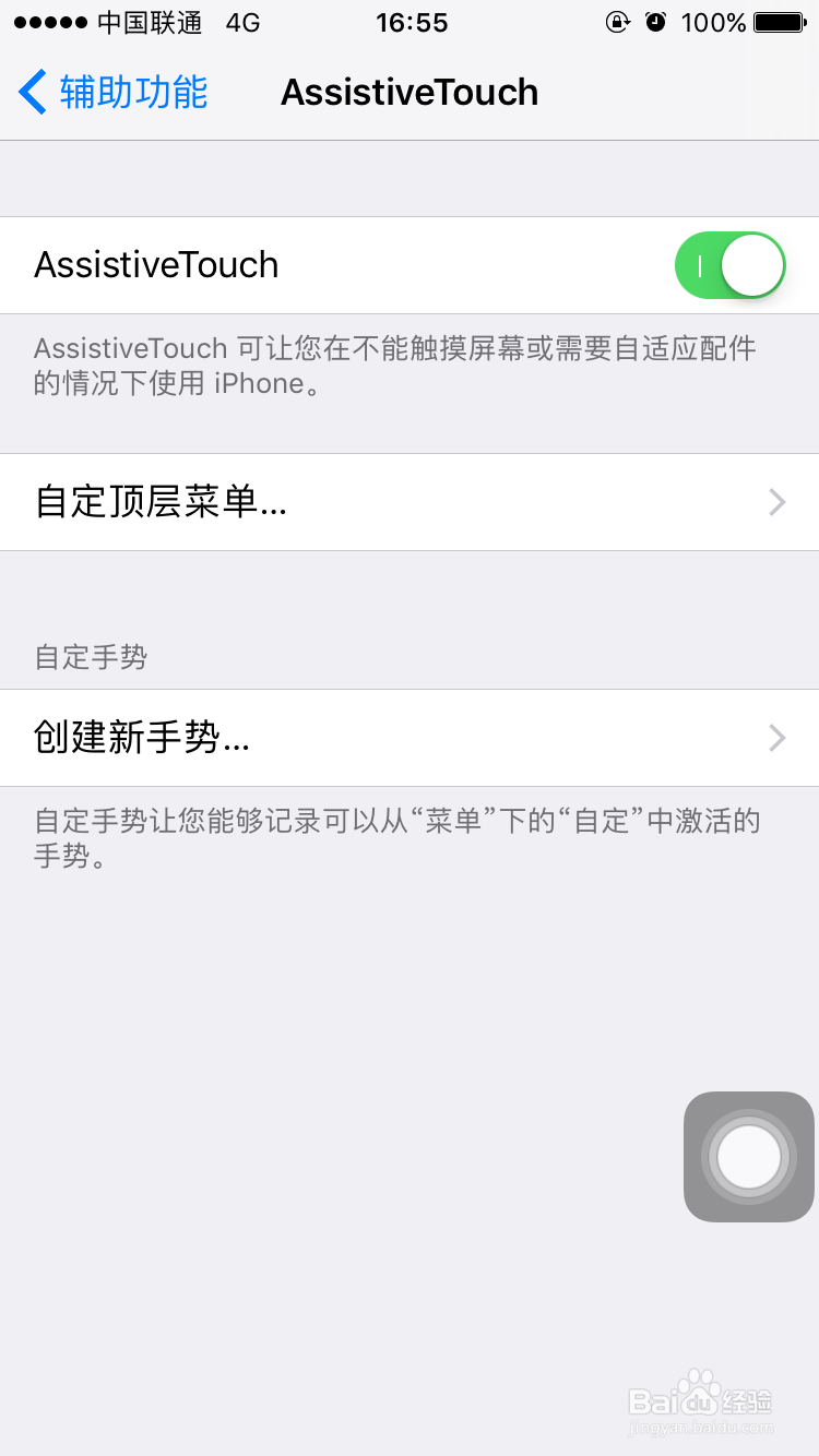 苹果手机怎么开启小白点