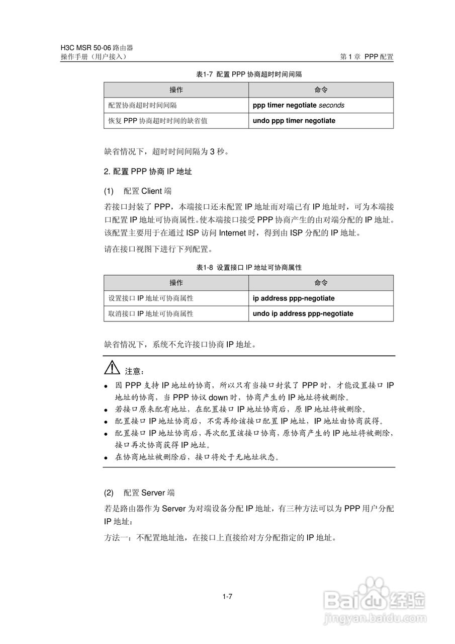 H3C MSR5006路由器操作手册:[24]