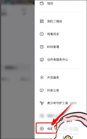 如何关闭抖音私信功能