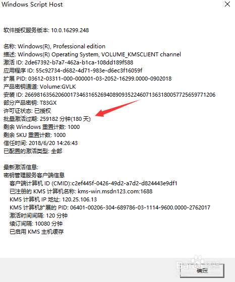 怎么知道Win10是否永久激活