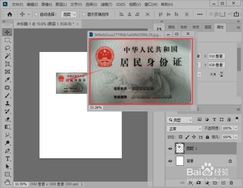 身份证复印件电子版怎么做