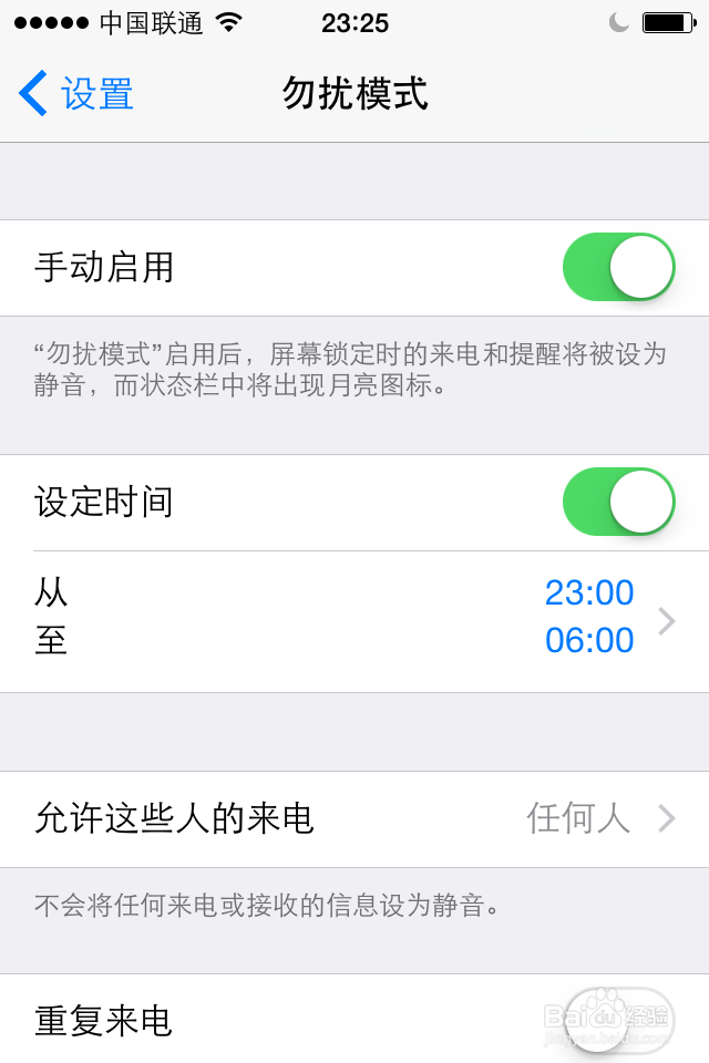 苹果手机如何开启勿扰模式