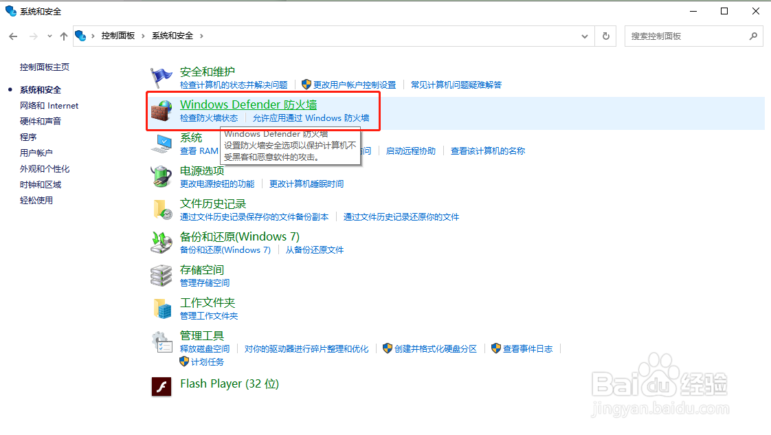 Windows 系统怎样打开/关闭防火墙
