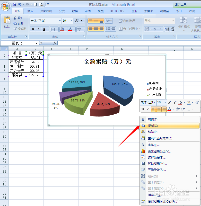 在PPT2007演示幻灯片中插入Excel图表的四种方法