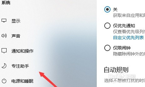win10专注助手在哪设置