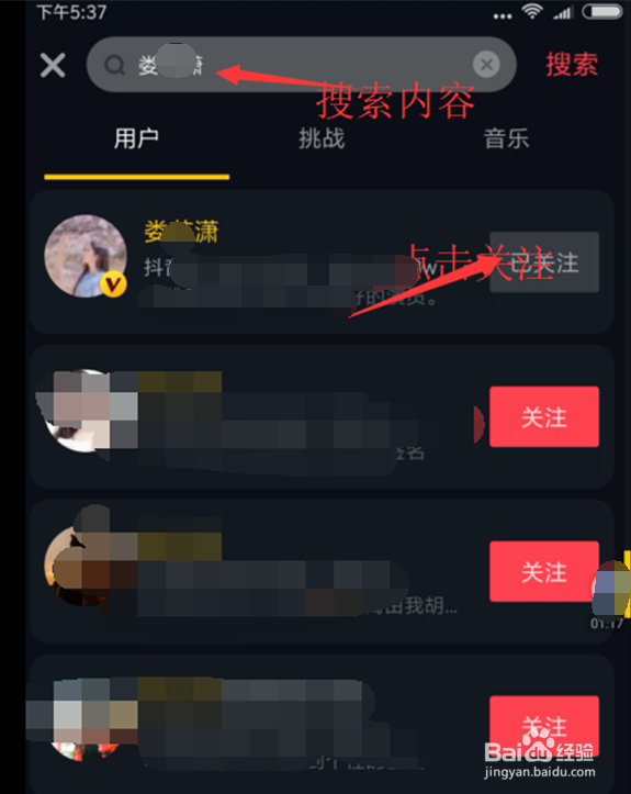 抖音如何搜索视频