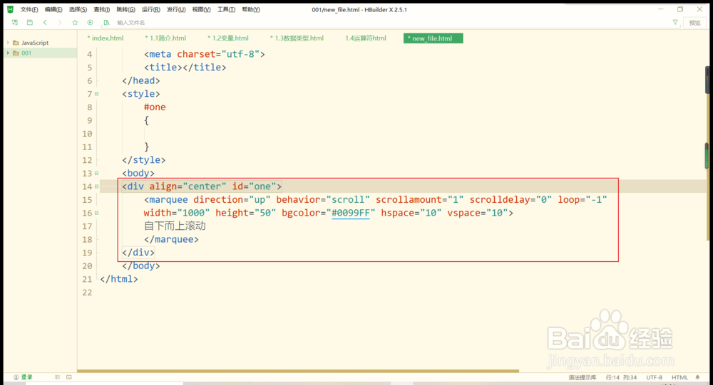HTML怎么做滚动广告