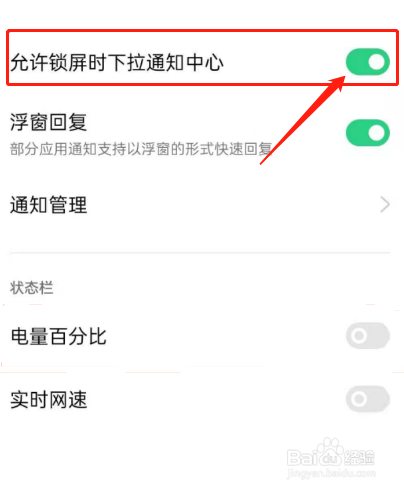 oppo手机怎么设置允许锁屏时下拉通知中心