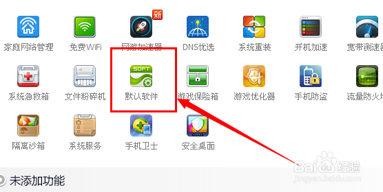 怎么取消默认浏览器?怎样修改默认浏览器?