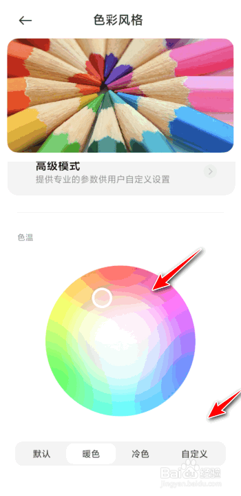手机屏幕变色了怎么调回来