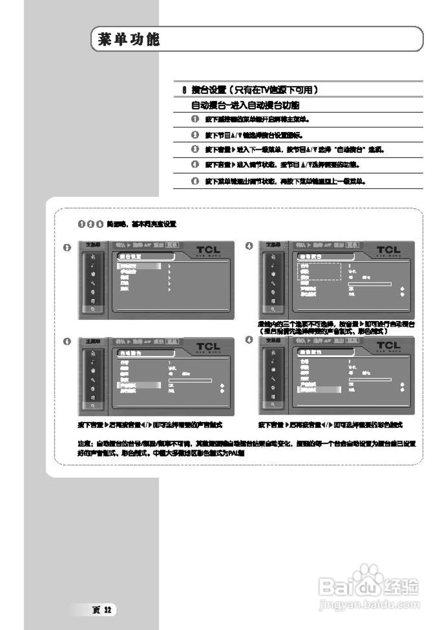 TCL王牌LCD32A71-P液晶彩电使用说明书:[4]
