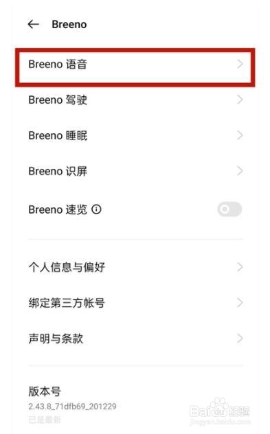 oppoa93语音助手唤醒的操作