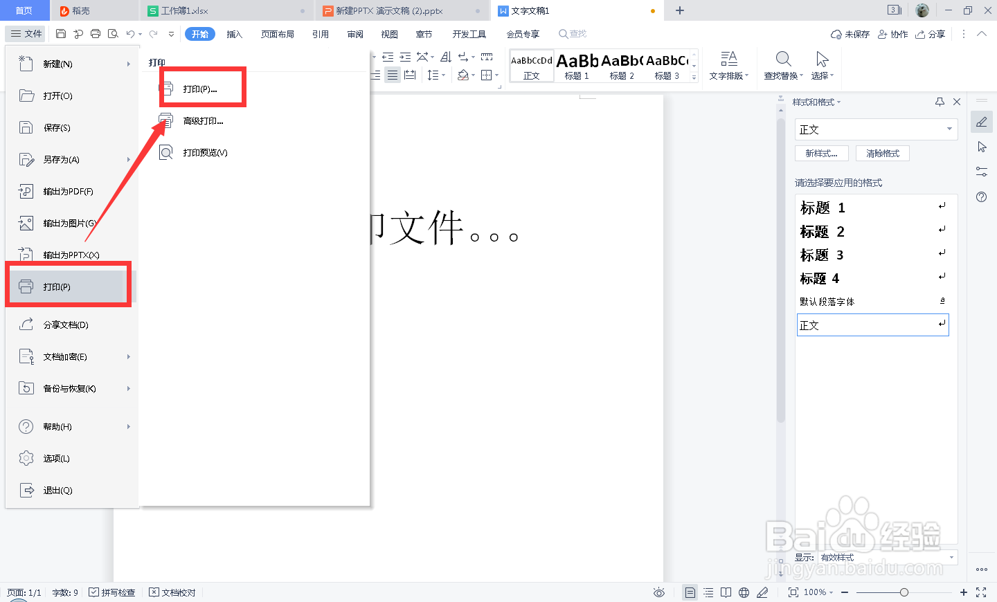 在电脑上怎么打印文件