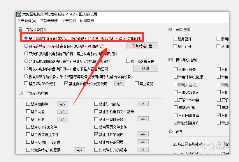 打开U盘时显示拒绝访问怎么设置