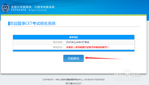 2021年英语四六级怎么报名