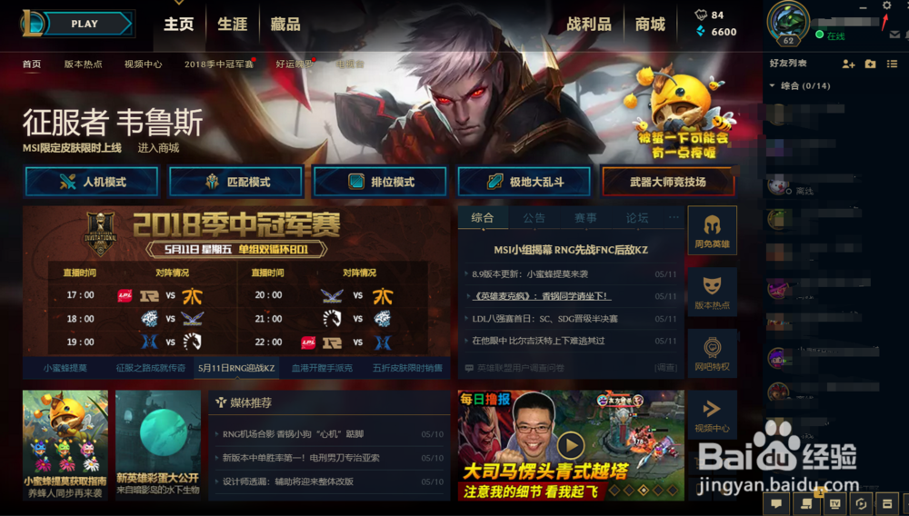 如何在英雄联盟中设置此处有眼