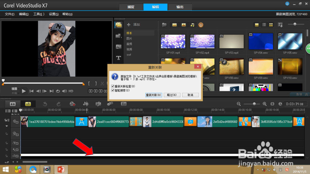 会声会影一般常识教程：[9]重新链接