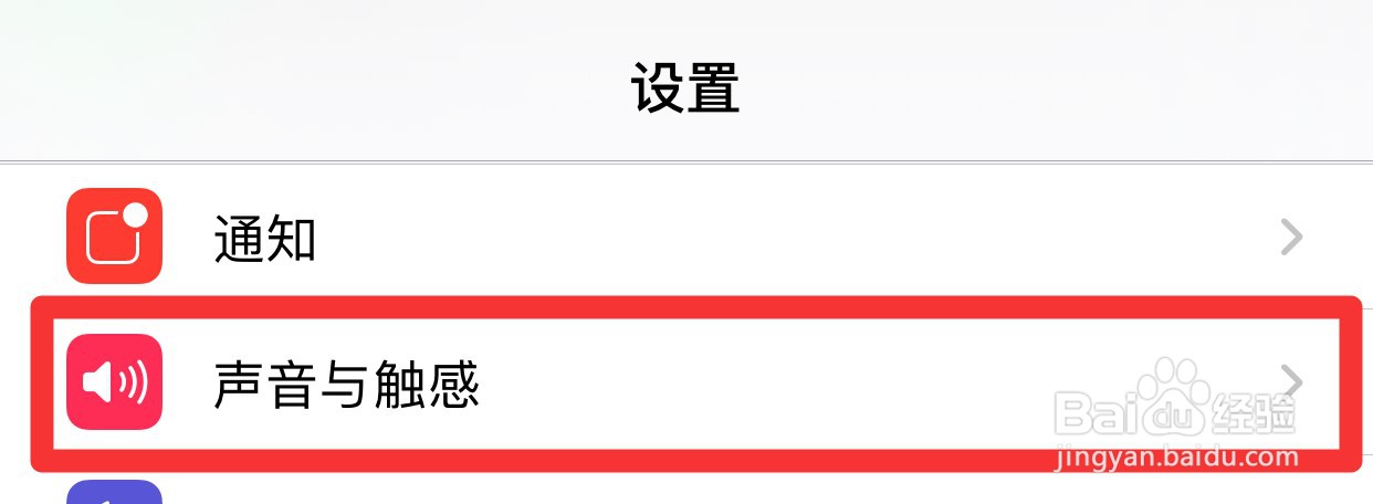 苹果手机打字声音怎么调大