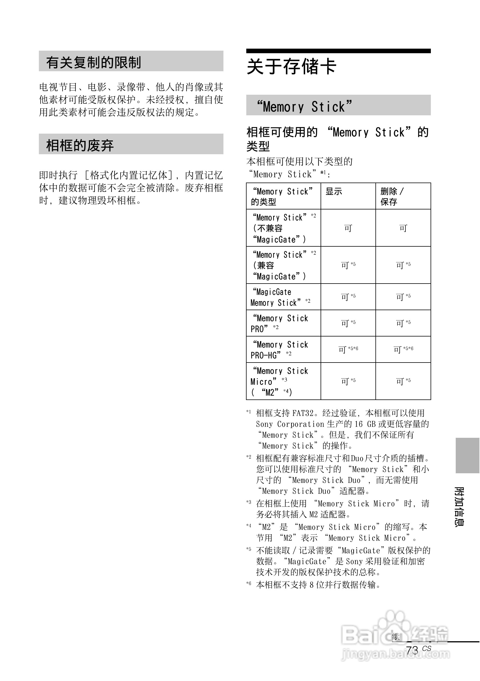 索尼DPF-V1000数码相框使用说明书:[8]