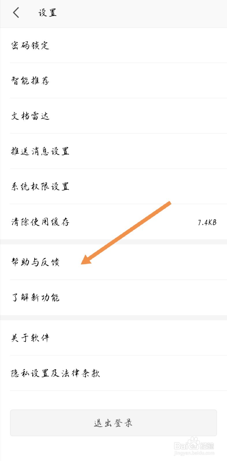 手机WPS如何查询使用过程中遇到的问题