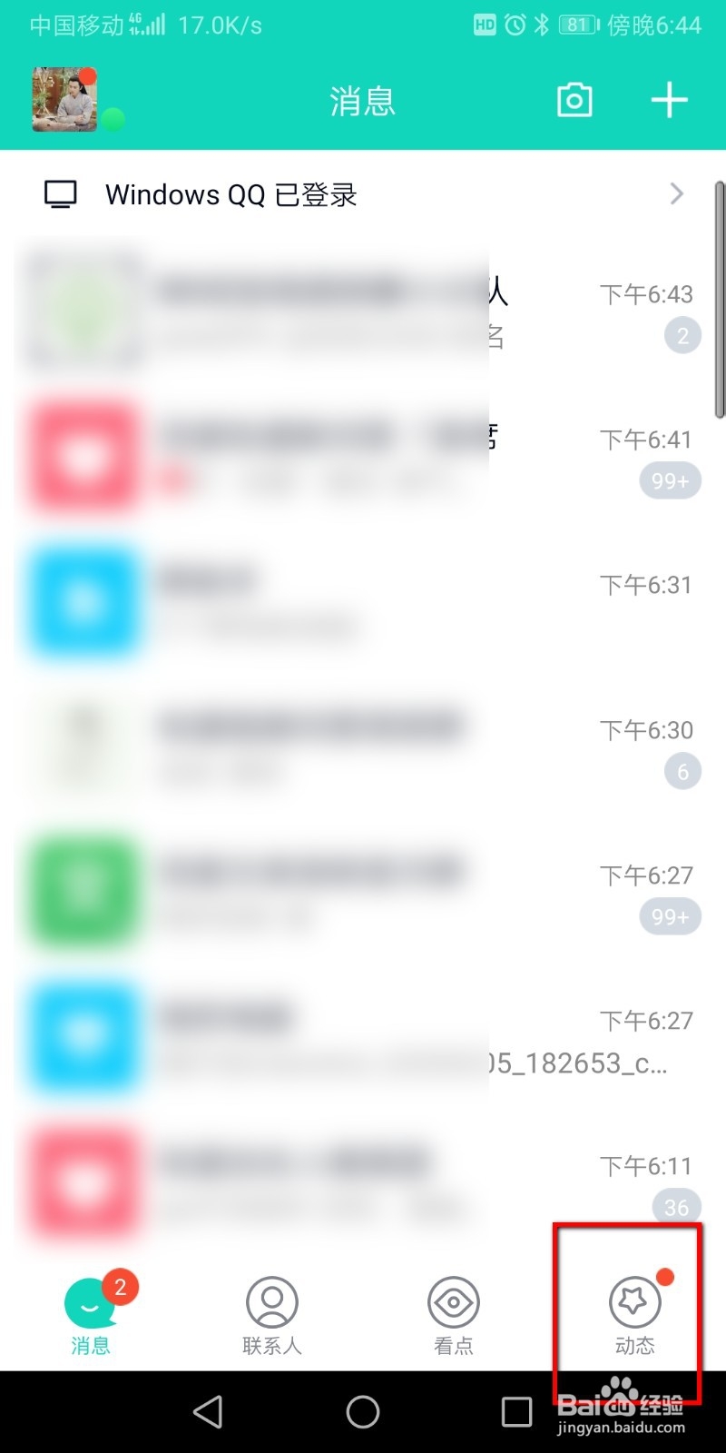 qq空间封面怎么换