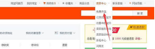 怎样注册淘宝店铺