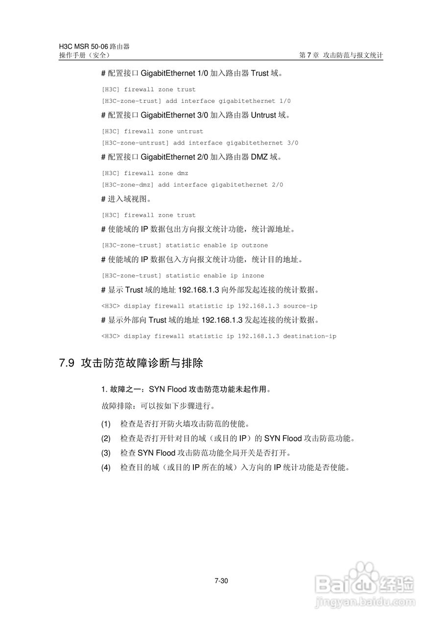 H3C MSR5006路由器操作手册:[77]